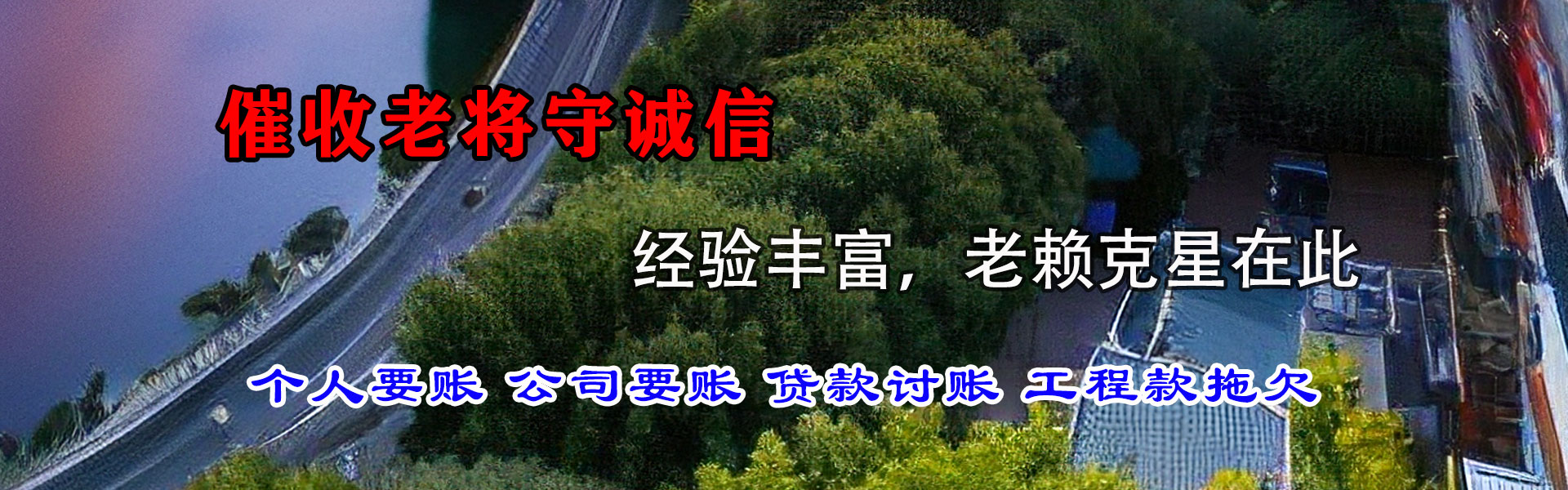 钟楼要账公司