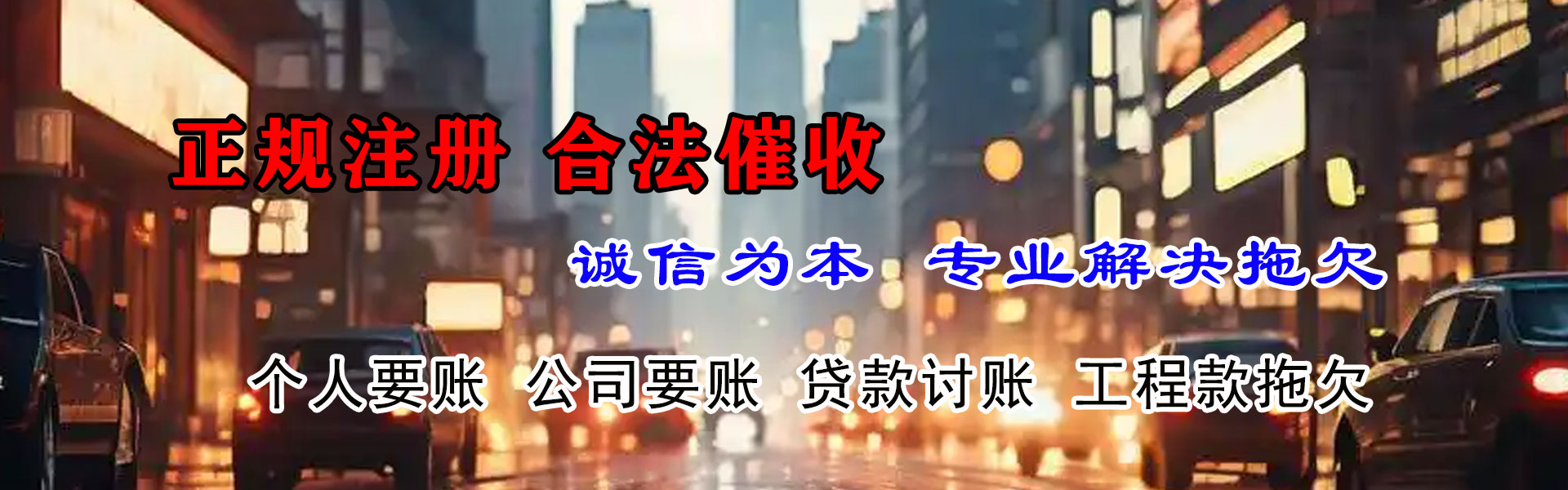 钟楼要账公司